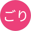 むきごり profile picture