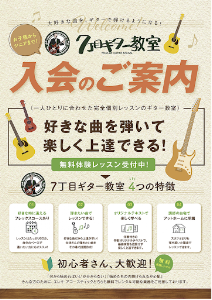 7丁目ギター教室 相模原校 place picture