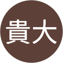 細永貴大 profile picture