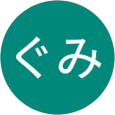 ぐみ profile picture